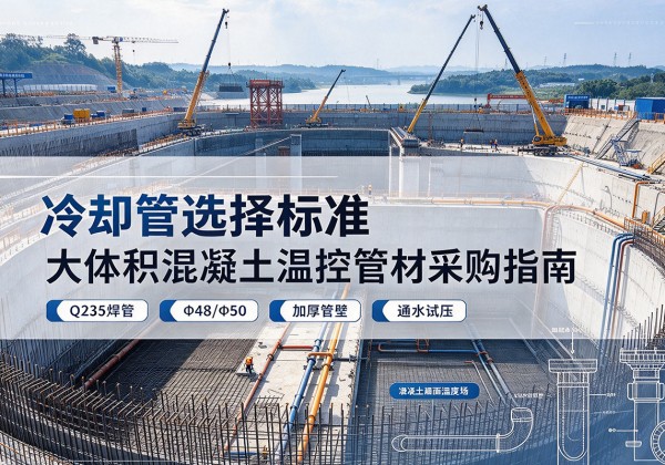 三江冷却管选择标准